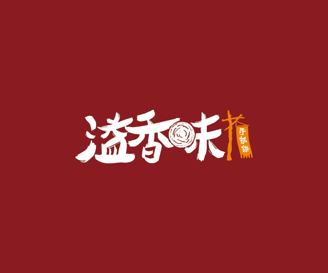 广州溢香味手抓饼品牌命名_惠州LOGO设计_重庆品牌命名_江西餐饮品牌定位