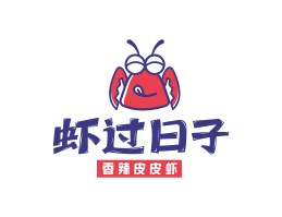 广州虾过日子香辣皮皮虾广东餐饮品牌商标设计_广州餐饮品牌策划