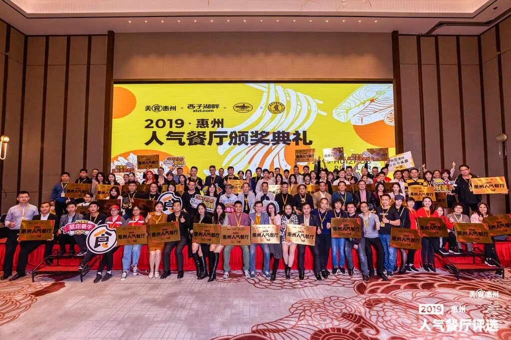 广州2019惠州人气餐厅评选餐赢计黄星应邀做主题演讲！