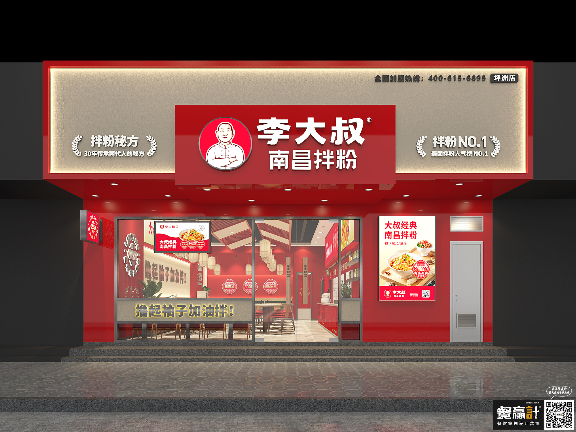 广州李大叔——南昌拌粉深圳餐厅空间设计